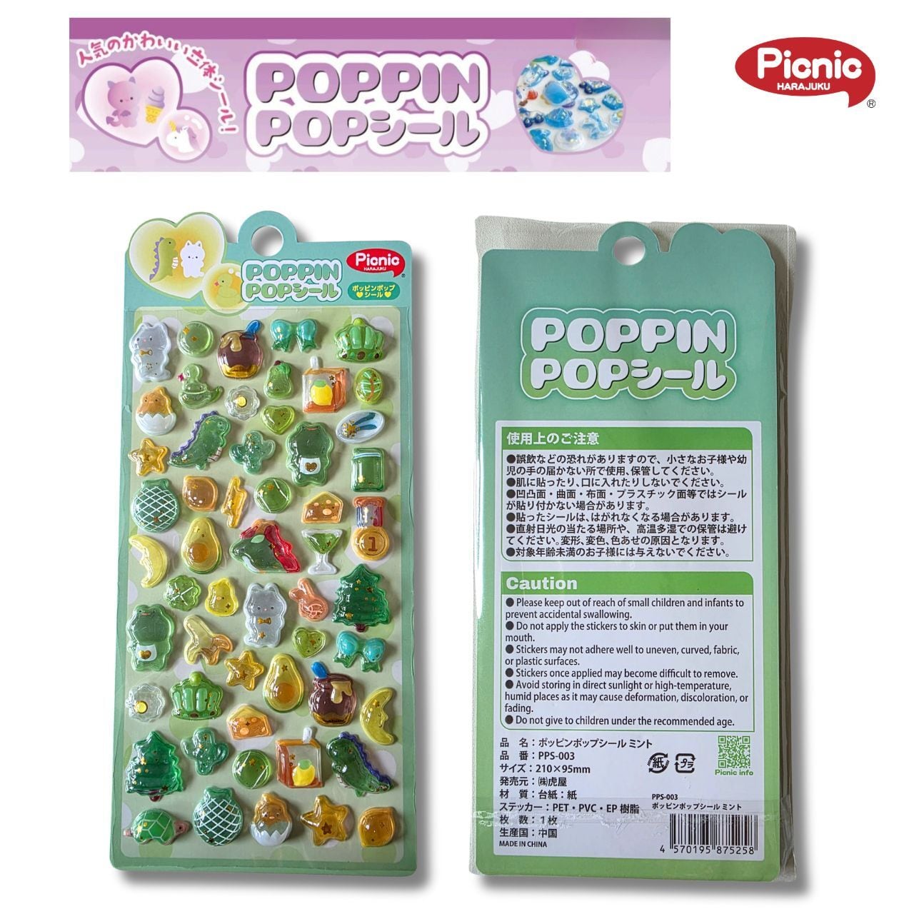 原宿Picnic】【コンプリート4種セット】【POPPIN POP シール】ポッピン