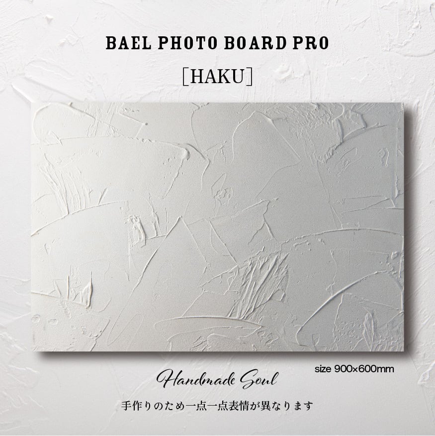 BAEL PHOTO BOARD PRO〈HAKU〉