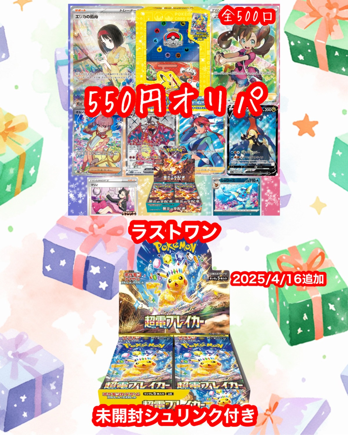 ポケモンカード 550円 コレクション 低額 オリパ 全500口 ポケカ | 339 