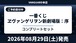 [コンプリートセット] 一番くじ ヱヴァンゲリヲン新劇場版：序 2026年08月29日(土)より発売予定