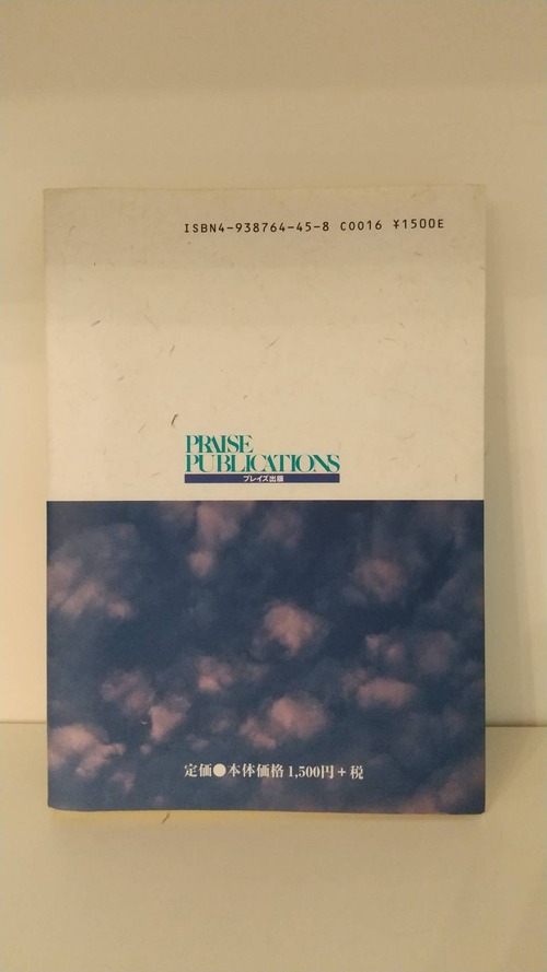 私たちにゆだねられた神の権威　前編の商品画像3