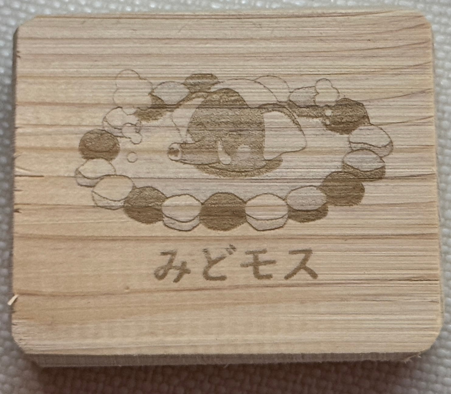 みどモスのヒノキ入浴剤｜みどり市の木で楽しむ「森の恵みの入浴剤」　(１ネット)