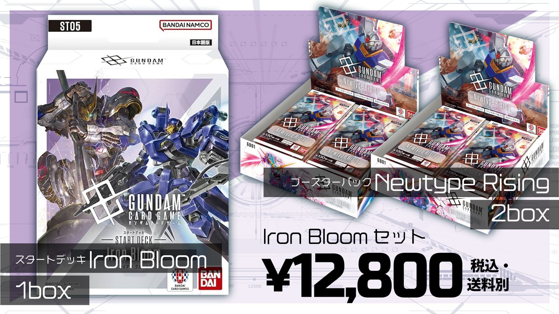 ガンダムカードゲーム スタートデッキ ST05 Iron Bloom 3個