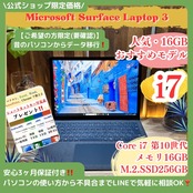 \ 公式ショップ限定価格❣️/ 人気《コバルトブルー》Surface Laptop3 最高峰i7 第10世代 メモリ8GB SSD256GB ノートパソコン 安心サポート&3ヶ月保証付き