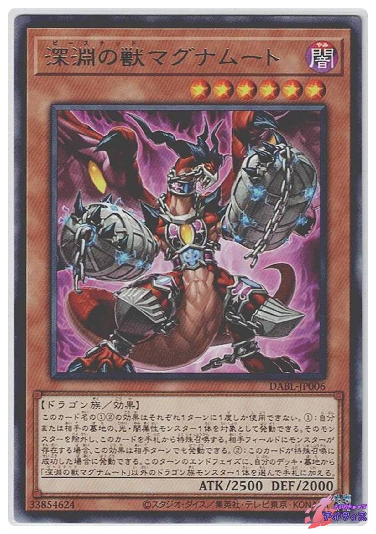 深淵の獣マグナムート [レア] [ランクA] [DABL-JP006] [遊戯王 