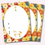 和風命名紙 レトロ和花 令和8年干支（午）3枚入り