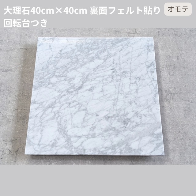 天然大理石/天然御影石プレート | スペースファクトリー BASE店