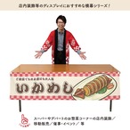 【受注生産】横幕 防炎 いかめし 市松 180×45cm 43376