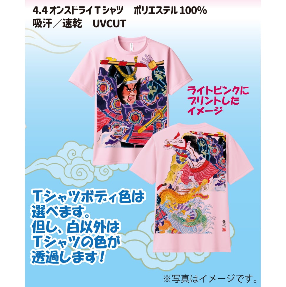 令和6年度柄 全面グラフィックドライTシャツ「海峡浪漫 義経飛龍
