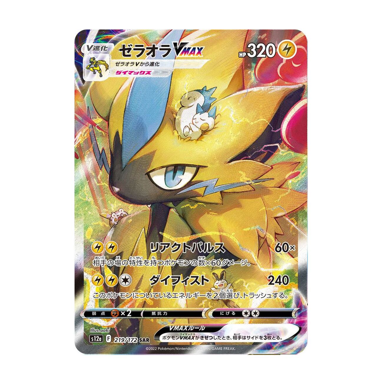 ゼラオラVMAX SAR S12a 219/172 - | ポケモンカード専門店 Cobalt Cave