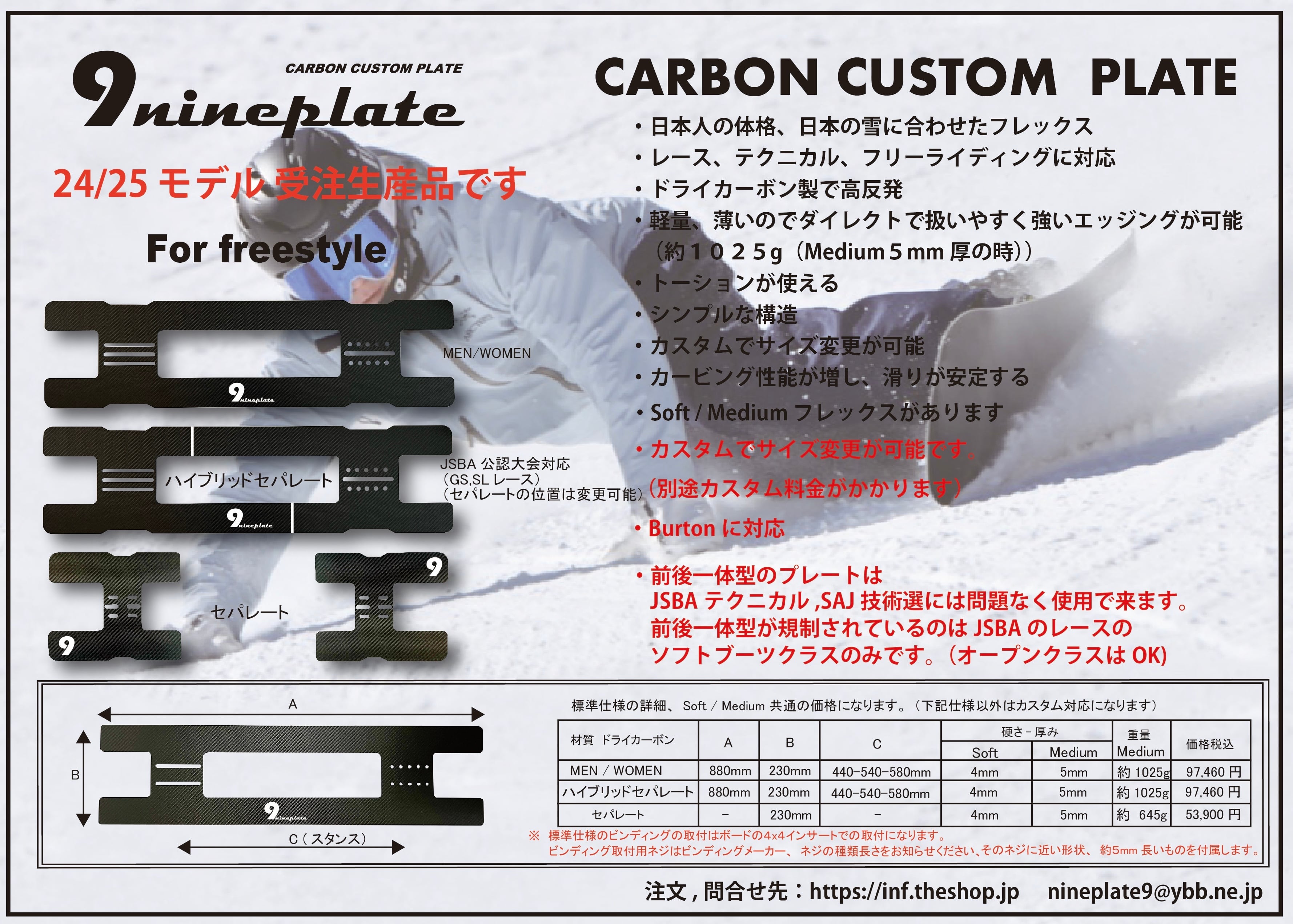freestyle用 9nine plateカーボンプレート | inf 