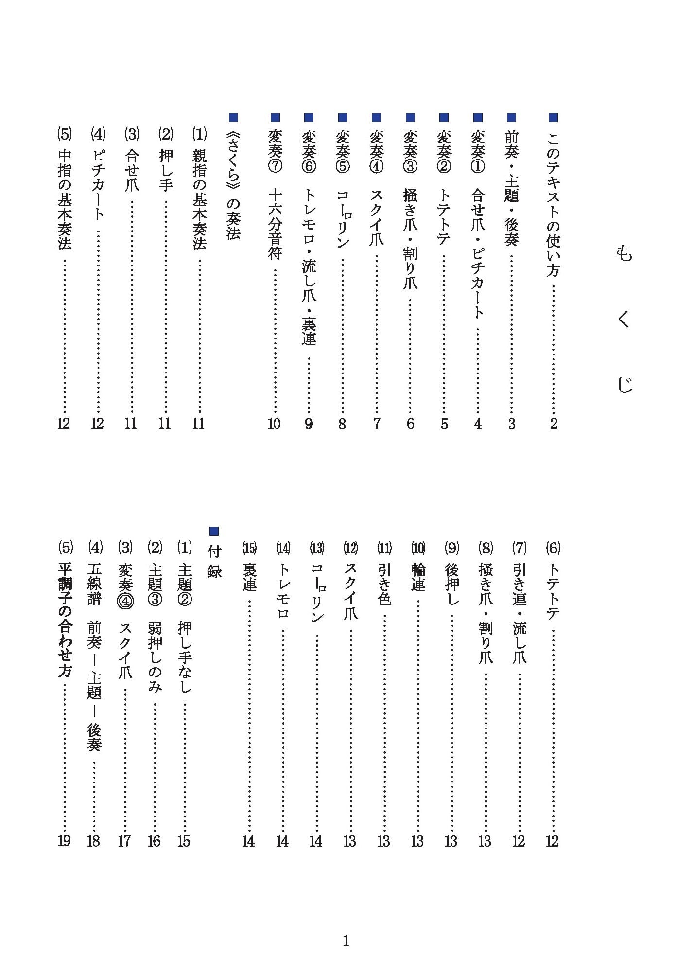 箏基礎奏法学習のための さくら～主題と変奏～』 | 甲楽出版 Kouraku