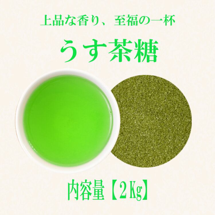 抹茶パウダー(国産)：2kg | ティーバッグ加工・茶葉卸売り・受託製造は
