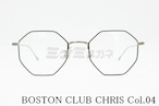 BOSTON CLUB メガネ CHRIS Col.04 クラウンパント フレーム オクタゴン 八角形 ボストンクラブ クリス 正規品