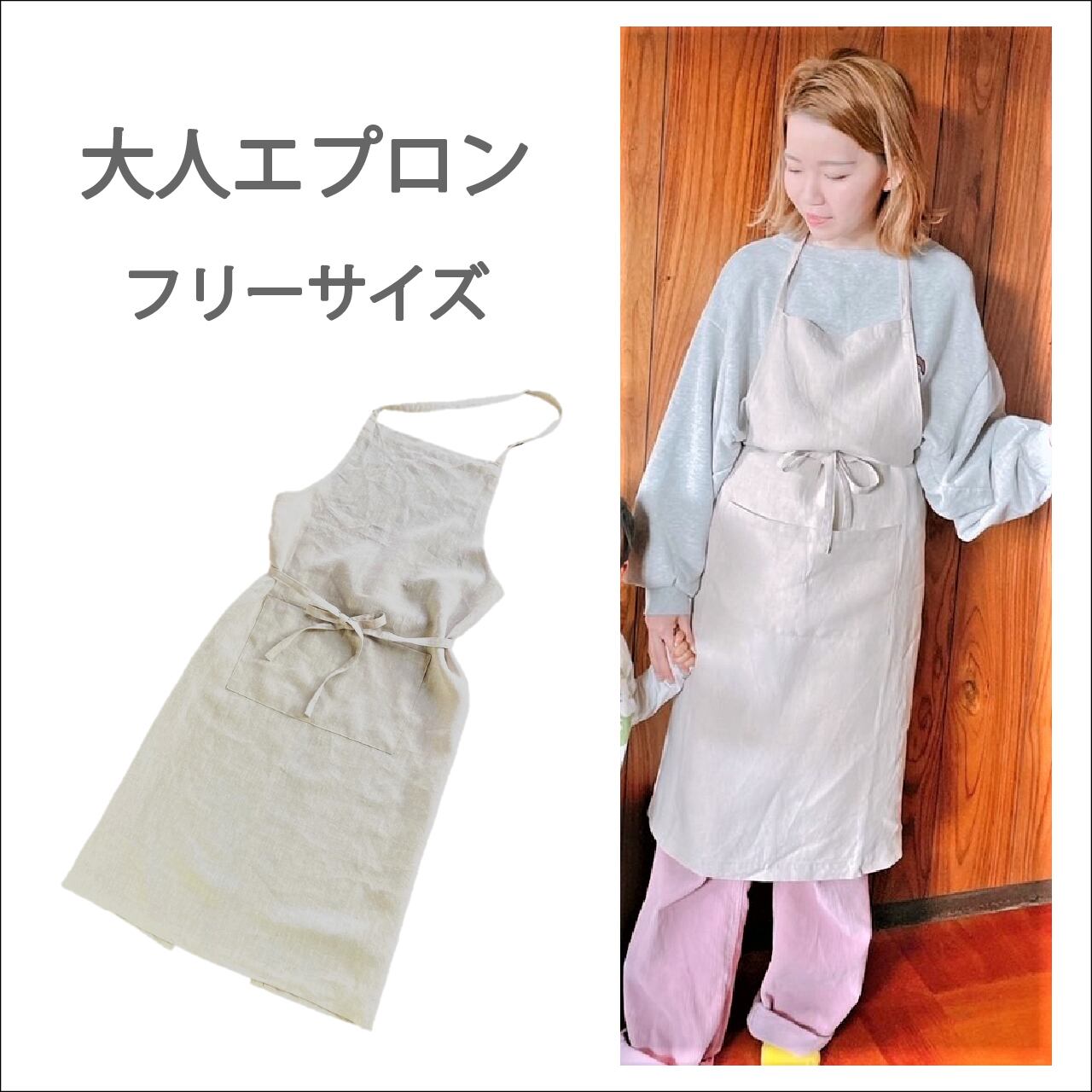 大人エプロン（型紙と作り方のセット）AC-2135 | 子ども服の型紙