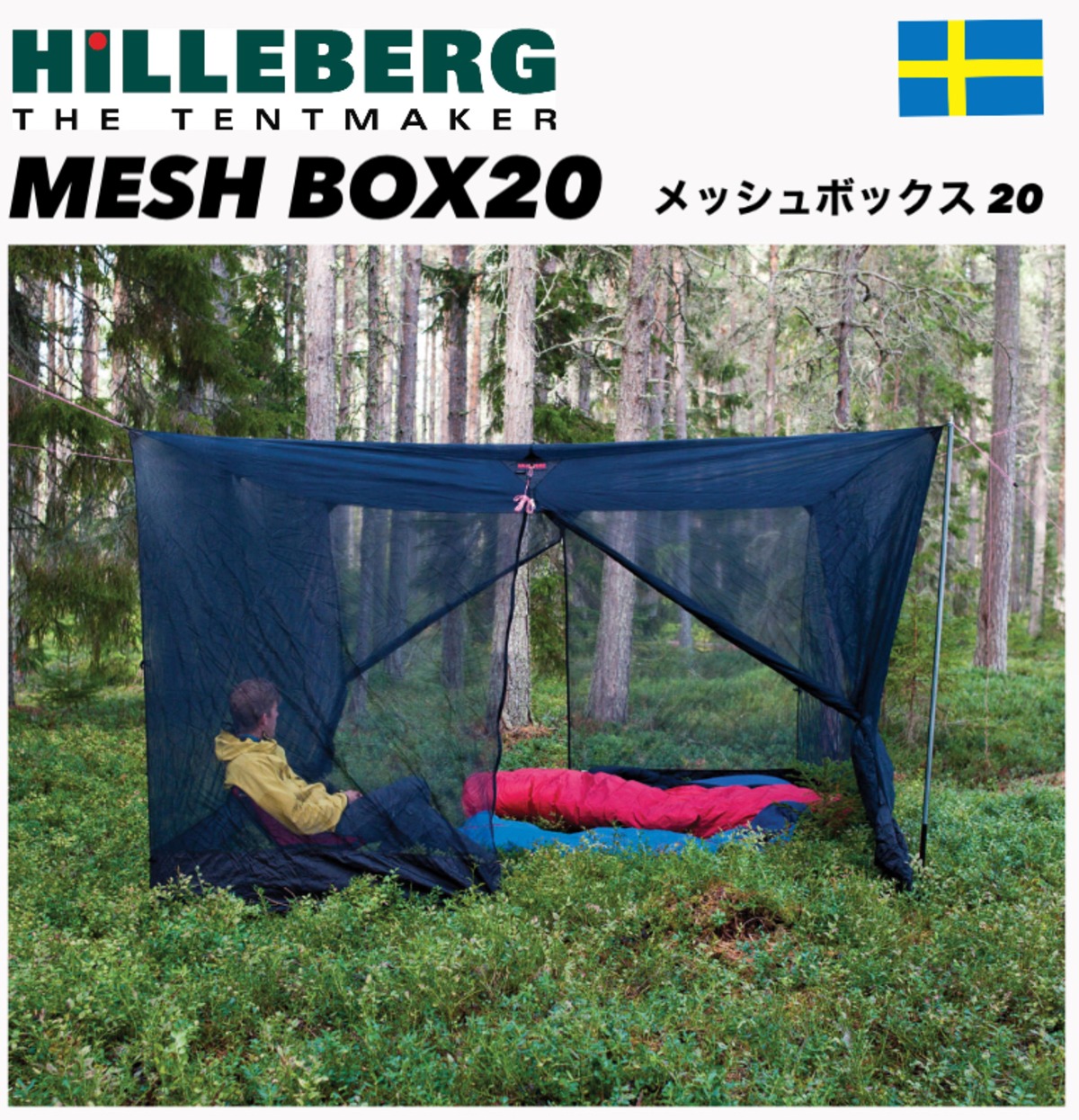 お取り寄せ品】HILLEBERG ヒルバーグ☆メッシュボックス20 | OSKCamp