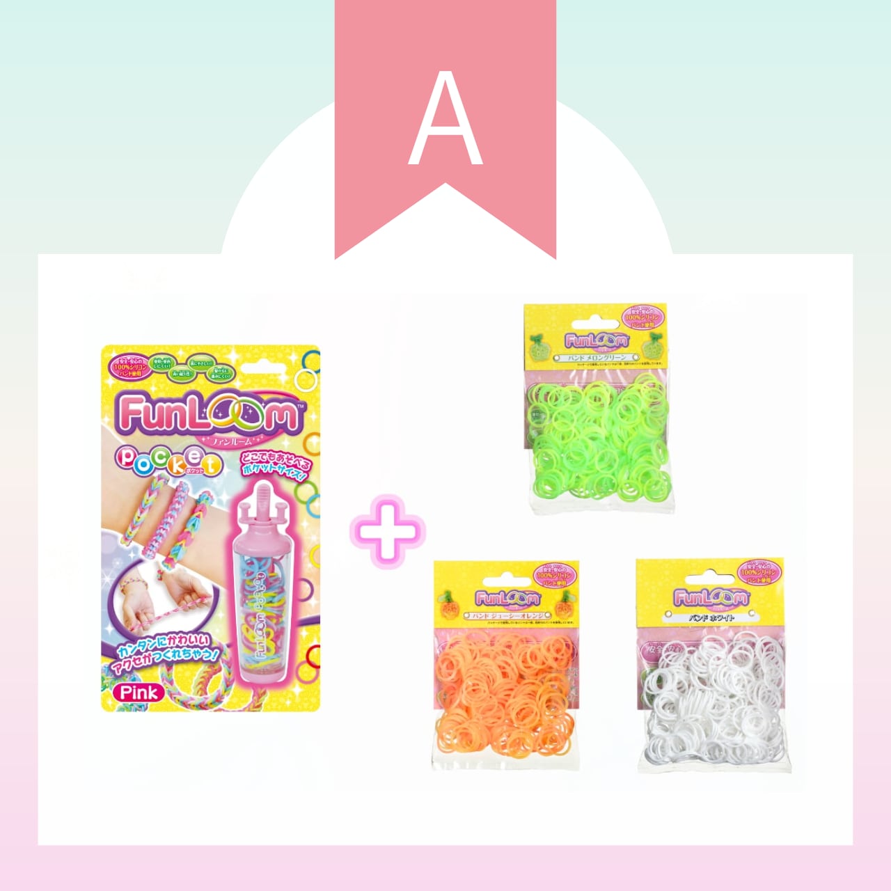 ファンルーム ポケット&バンド3色セット