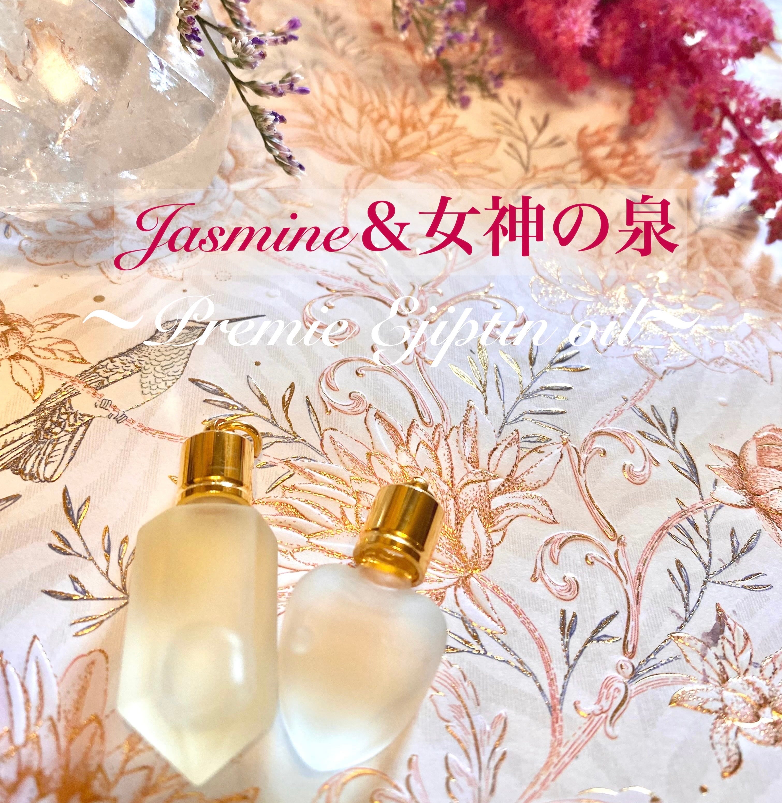 【Jasmine＆女神の泉２点セット】