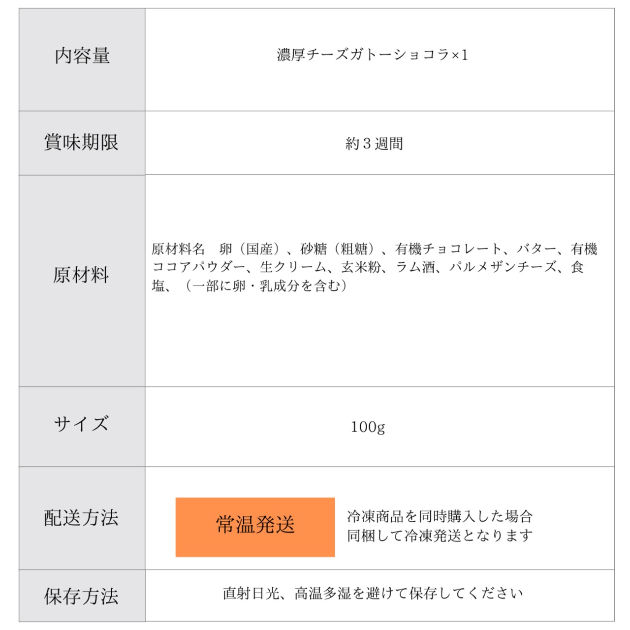 【Valentine's Day】濃厚チーズガトーショコラ