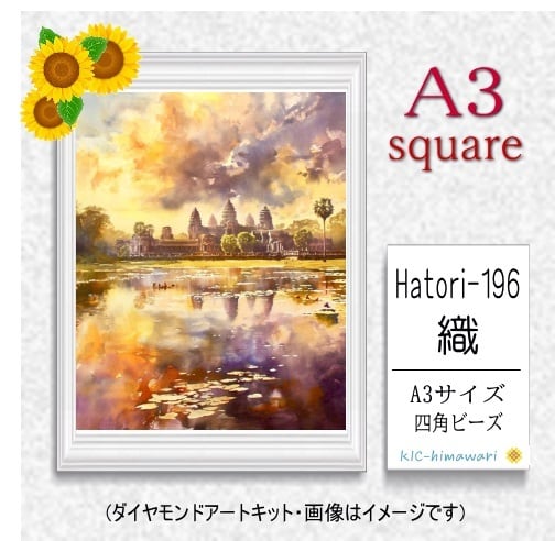 【国内製造】A3サイズ四角オーロラビーズ3色入 Hatori-196 ダイヤモンドアート