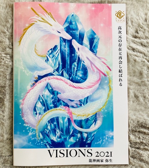 【龍神画家 弥生】 表参道 個展画集 VISIONS 2021