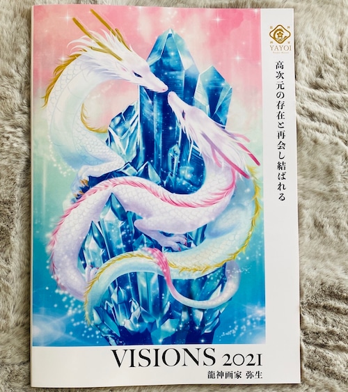 【龍神画家 弥生】 表参道 個展画集 VISIONS 2021