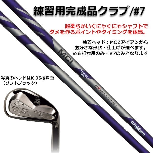 Fujikura MCI プラクティス 7番アイアン