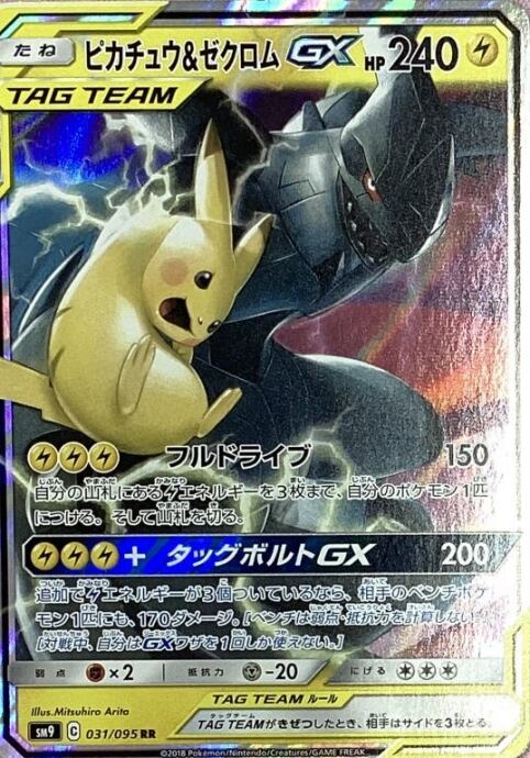 【Bランク】ピカチュウ&ゼクロムGX(RR)