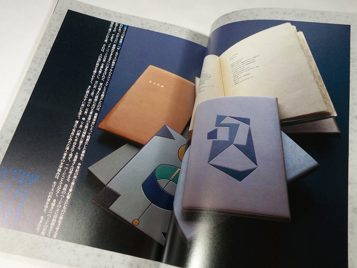 季刊銀花 98号「特集：本工房の主人たち / 手技を結ぶ町・京都