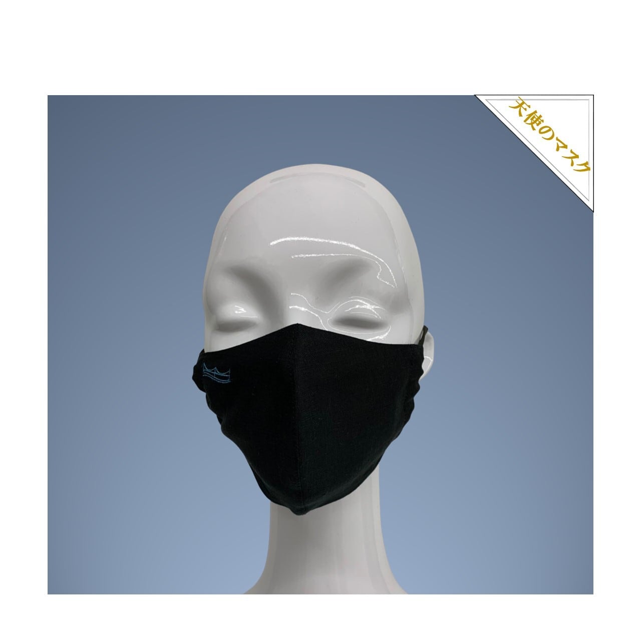 エンジェルリネン(A2)】極薄麻/ブラック≪涼しいマスク≫ KOJIMA MASK