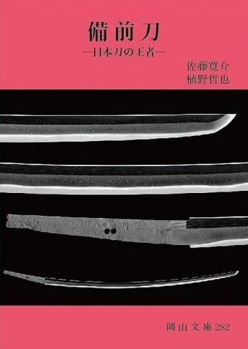 学術 | 岡山文庫
