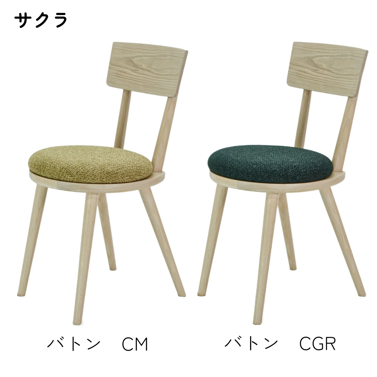 【二脚セット】maru.chair 【サクラ】