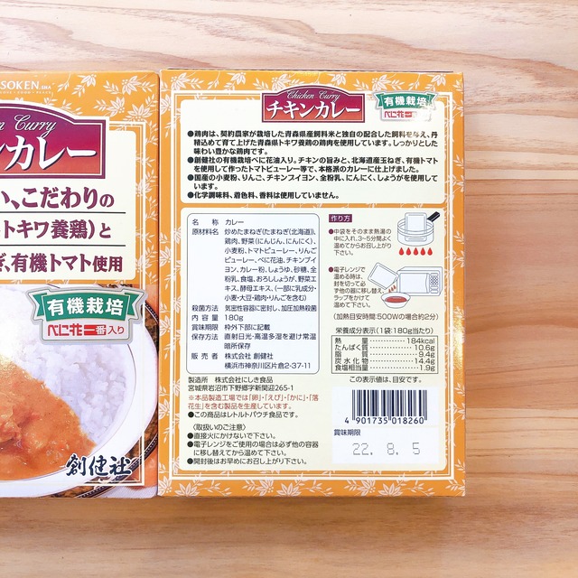 創健社 チキンカレー