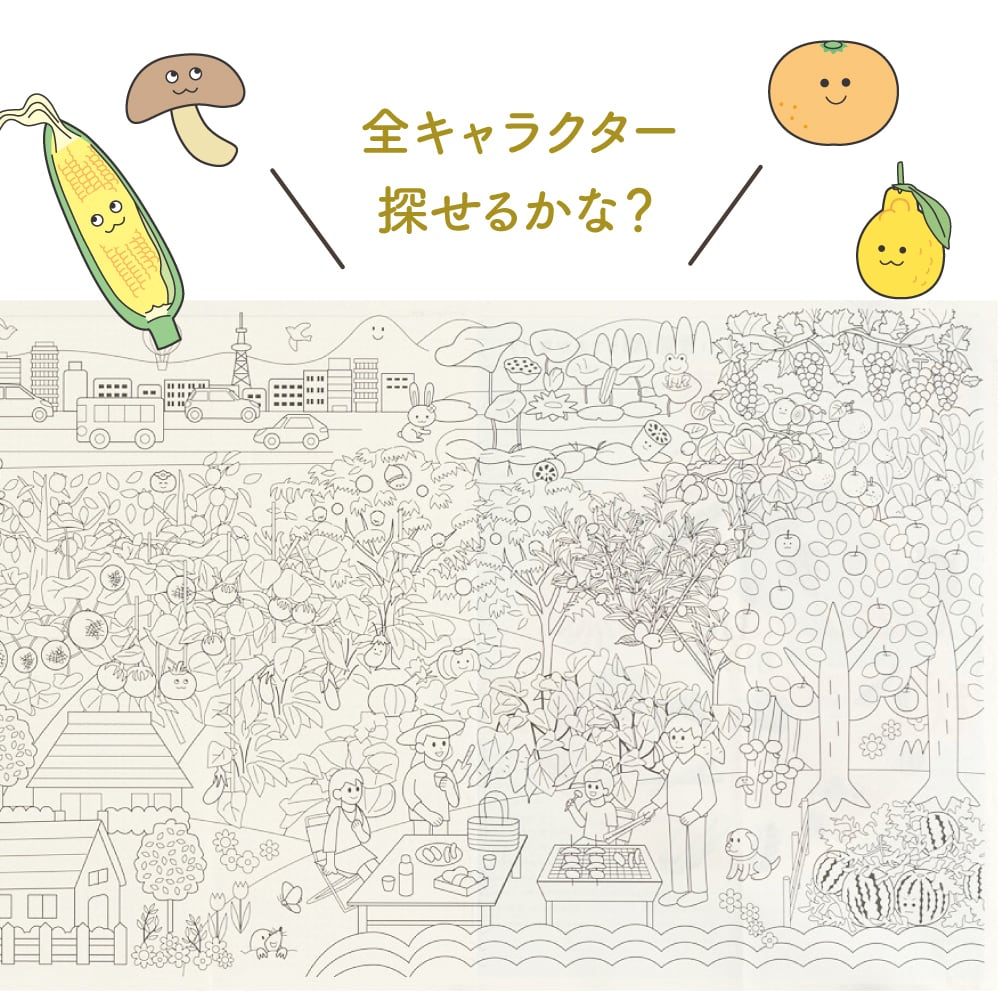 食育にもつながる みつけてぬりえ新聞 | おやさいクレヨン【公式