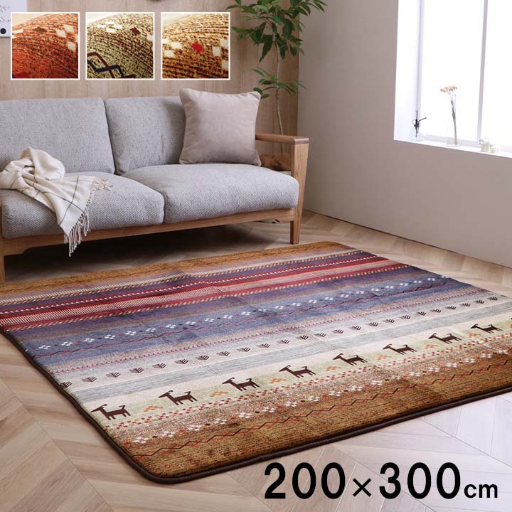 ラグ 長方形 洗える ギャベ 防音 グリーン 約200×300cm ホットカーペット対応