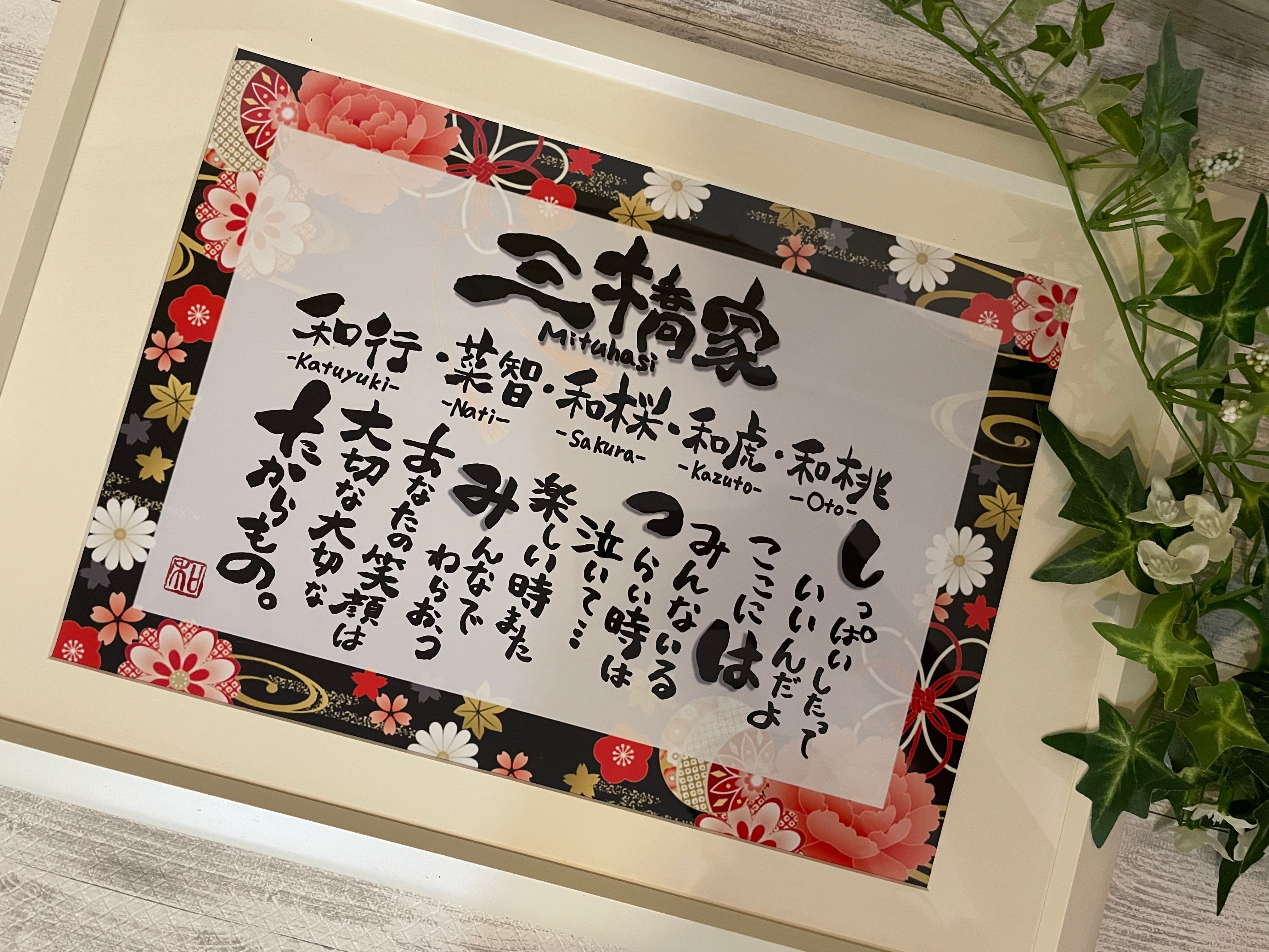 家族お名前ポエム【大サイズ】 | nagomi1212