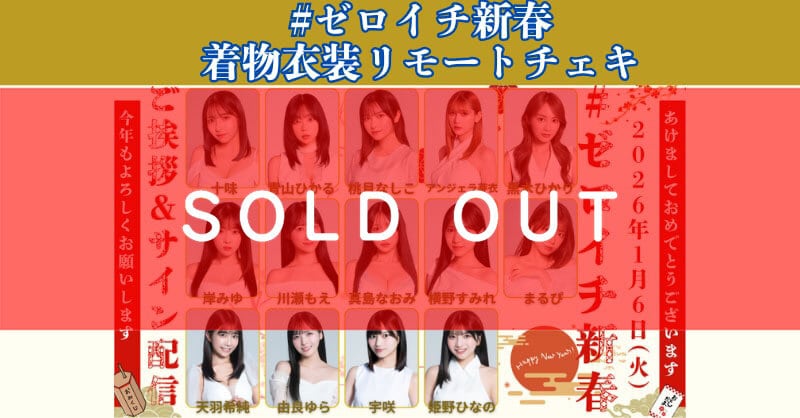 11/5 12:00販売開始 数量限定【横野すみれ／15枚購入でアクリル