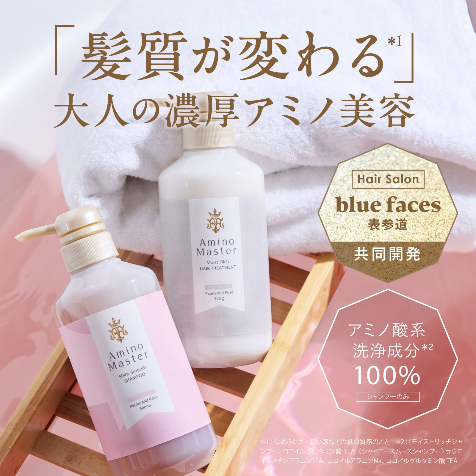 アミノマスター シャイニースムースシャンプー 500mL #83377 | アミノ