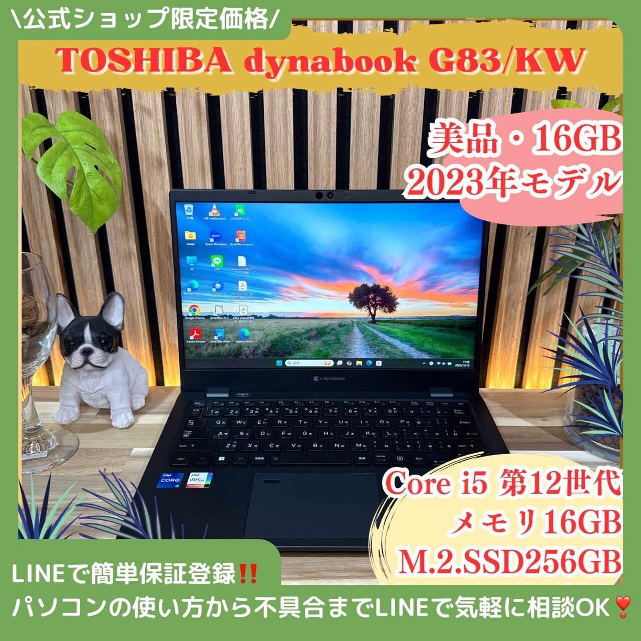美品 2022年式】 Dynabook G83/KW / 第12世代 Core i5-1235U / メモリ