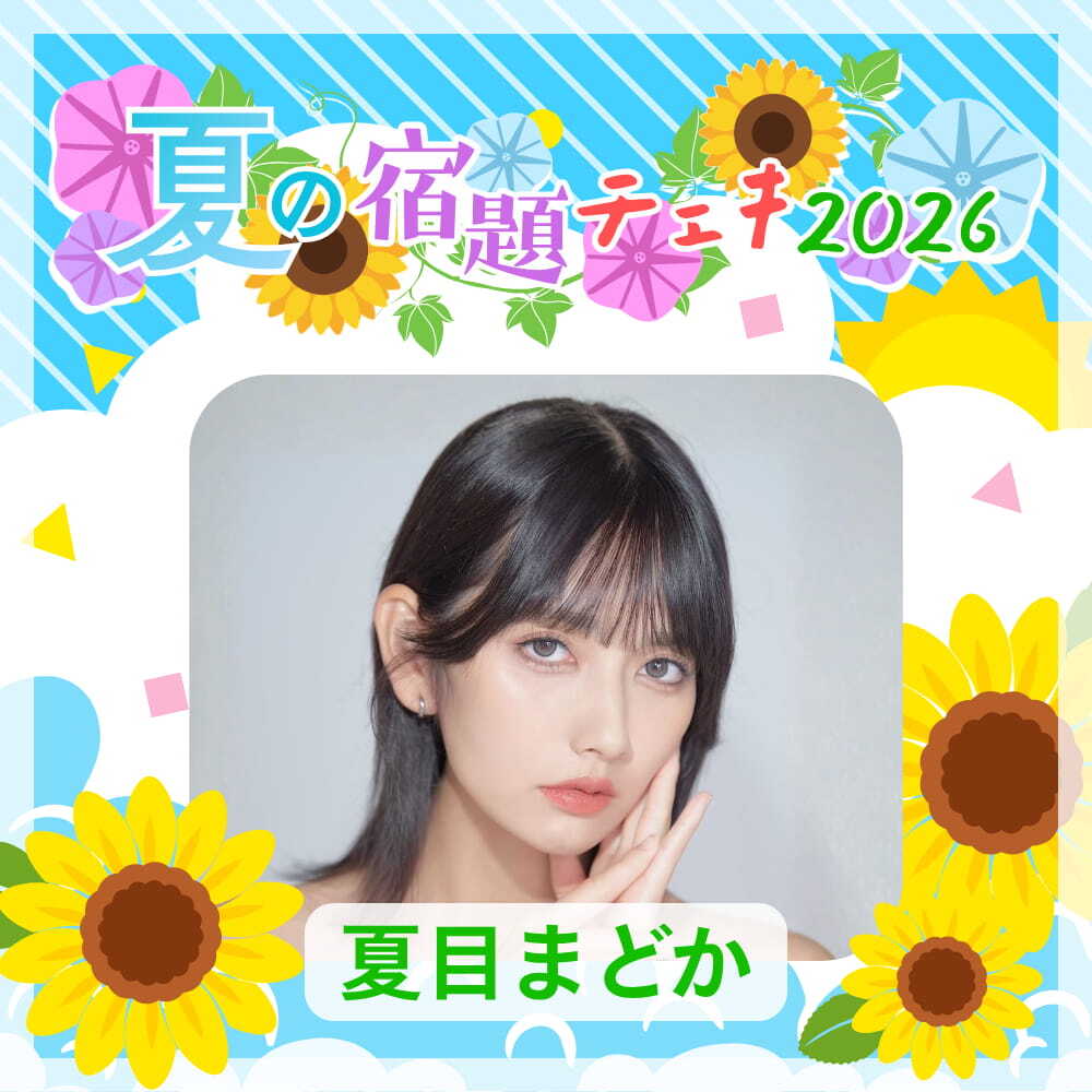 数量限定】7/9 12:00販売開始｜竹内星菜 夏の宿題チェキ2026（複数購入