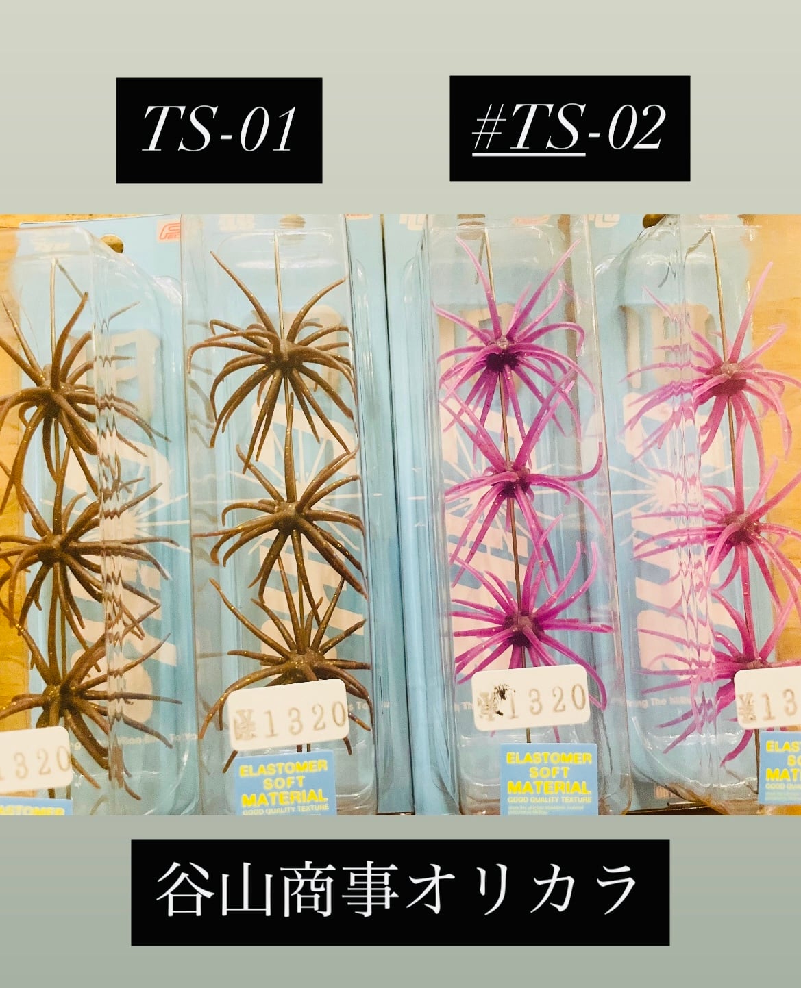 ハイドアップ/旧コイケ（ソフトマテリアル） | ルアーショップ遠藤商店