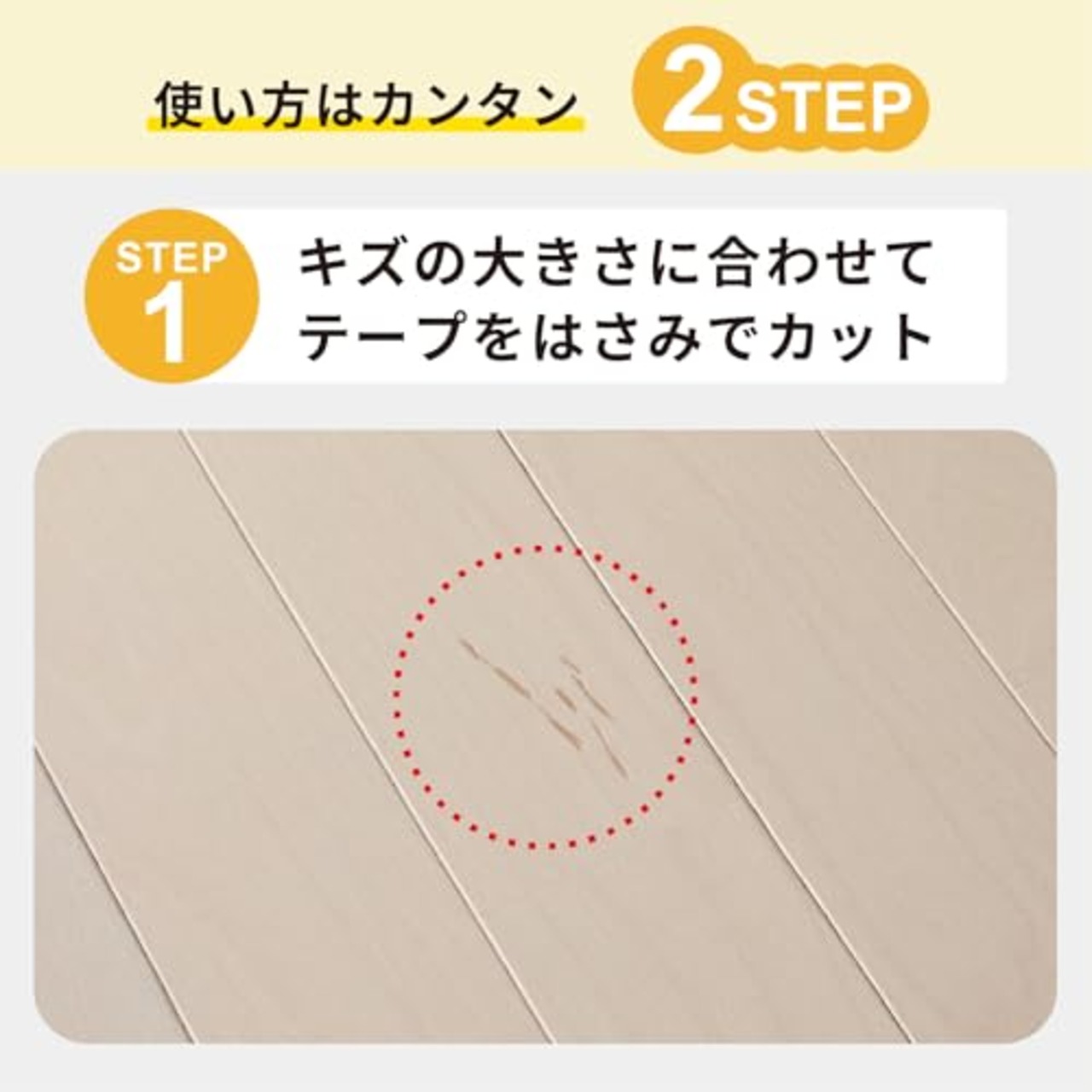 ニトムズ フローリング補修 補修テープ キズかくし 補修 木目 白色 ホワイトオーク 幅75mm×長さ90cm TT0019
