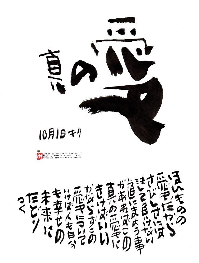 10月9日 誕生日ポストカード【強い精神力】Strong mental strength