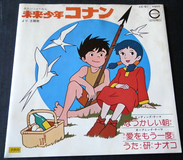 79 Ep 研ナオコ 愛をもう一度 未来少年コナン 音盤窟レコード 79 Ep 研ナオコ 愛をもう一度 未来少年コナン 音盤窟レコード