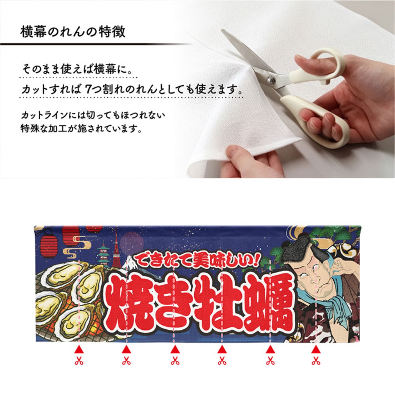 【受注生産】のれん 焼き牡蠣 Yakusha-e Style 紺 140×50cm 47120