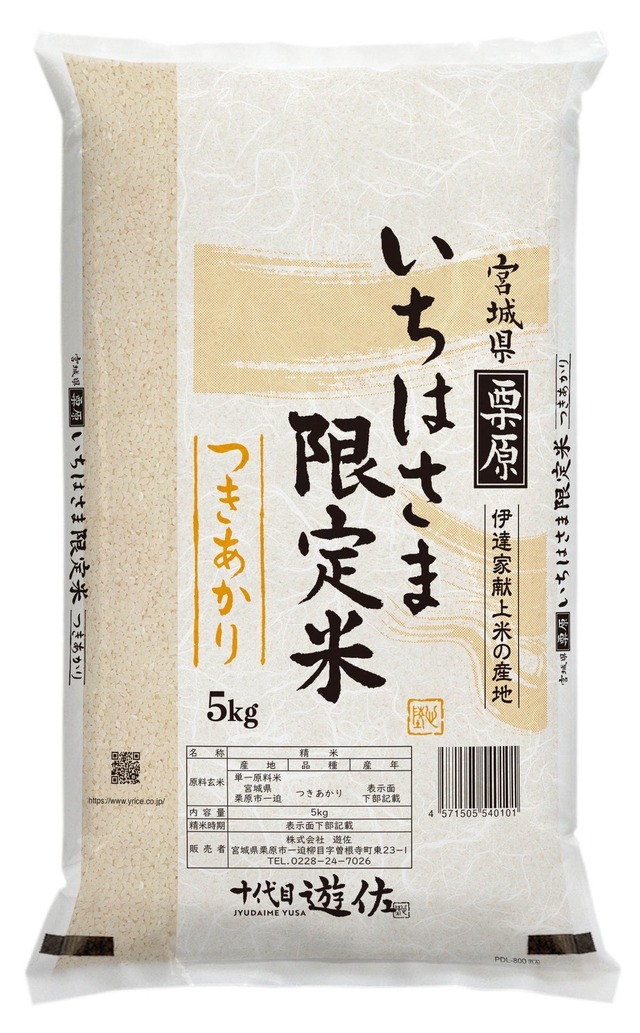 一迫産限定米 つきあかり 5kg（令和8年産）