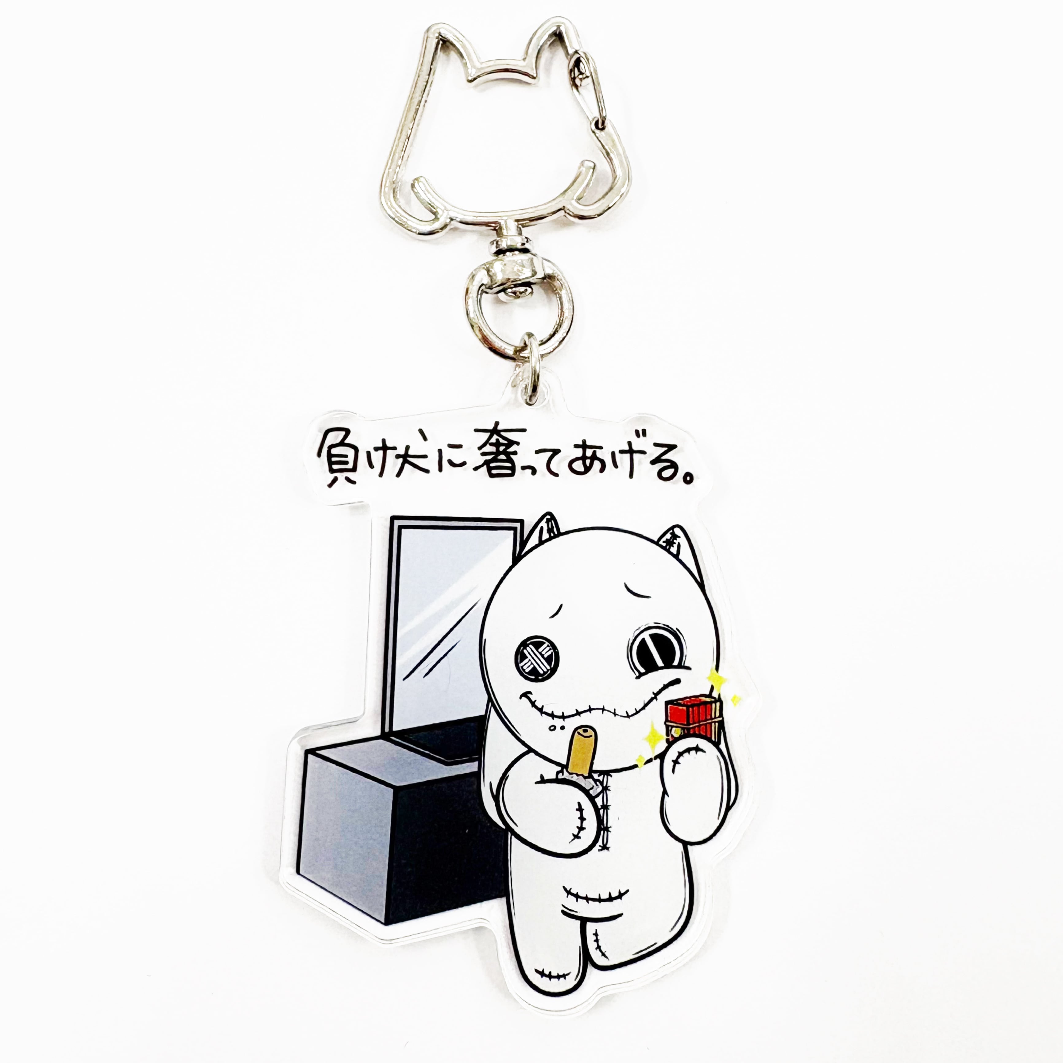 NIERオリジナルアクリルキーホルダー【負け犬に奢ってあげる