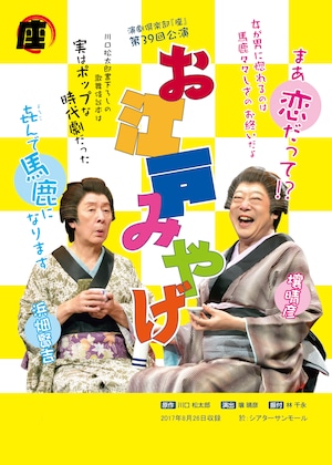 「お江戸みやげ」川口松太郎