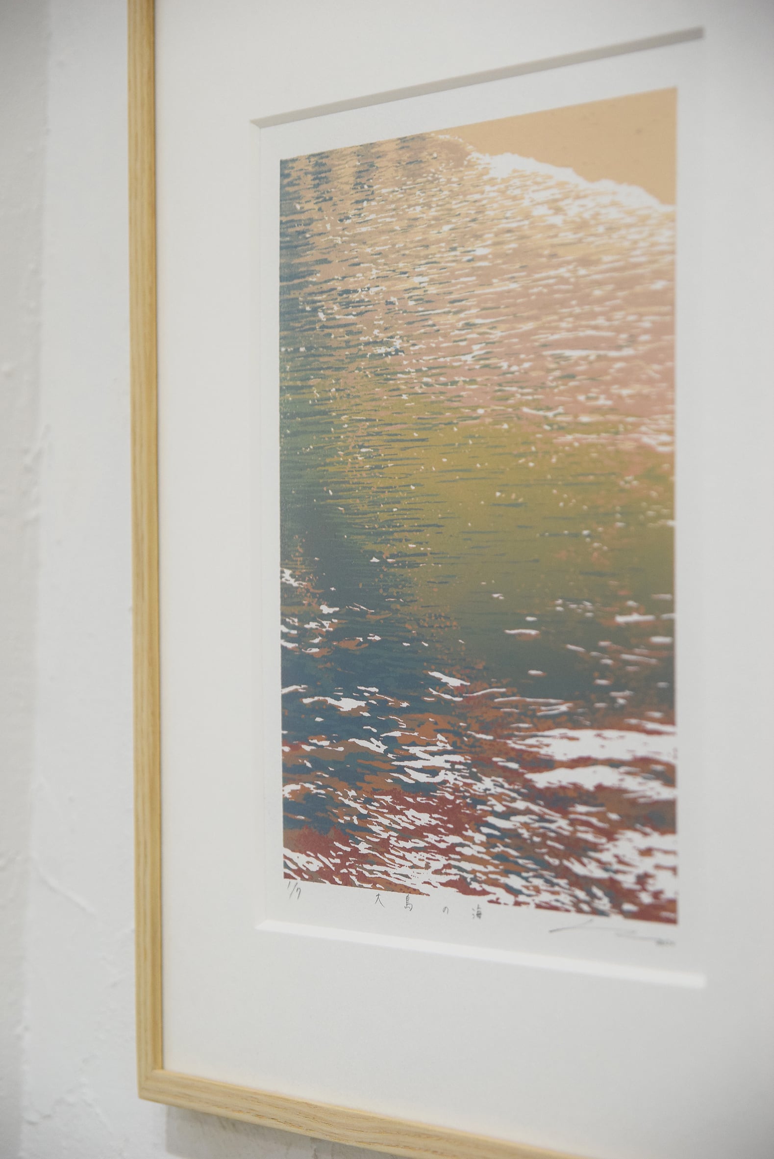 門馬 英美 / 「大島の海」/ シルクスクリーン/ シート | GALLERY