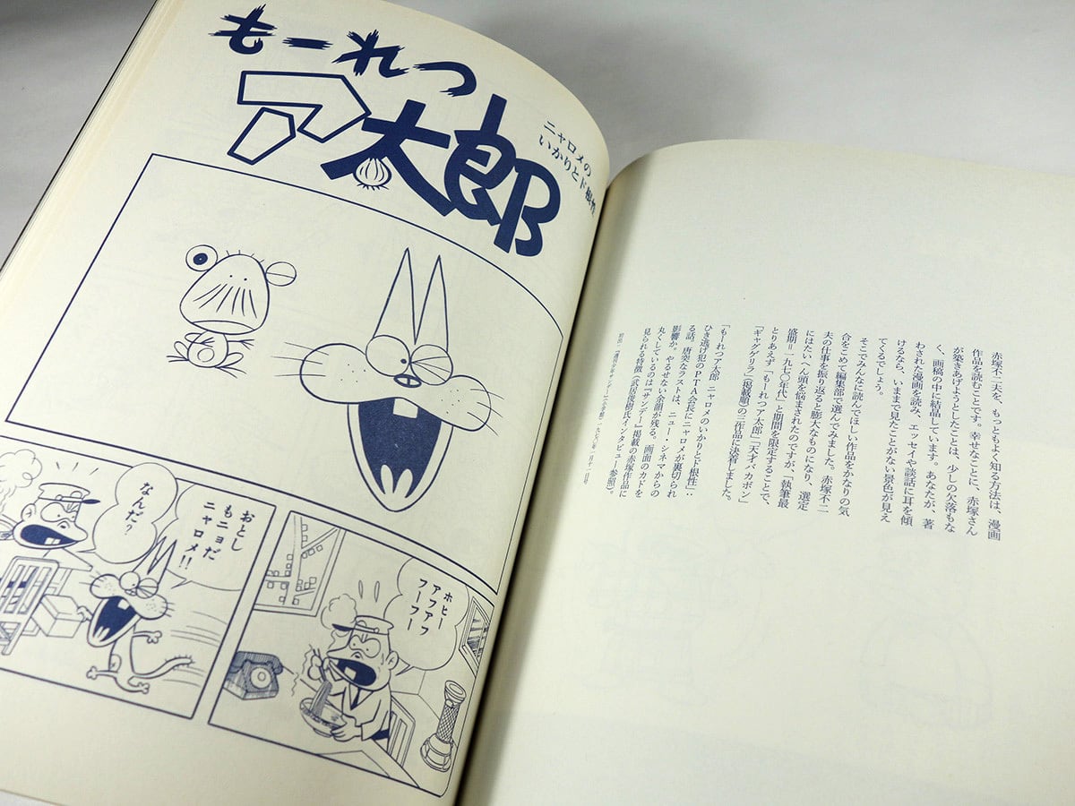 スペクテイター Vol. 38 特集：赤塚不二夫 | bookstore ナルダ
